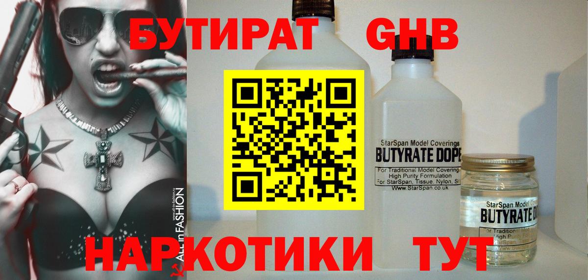 Киржач  БУТИРАТ 99%  Вход с VPN 