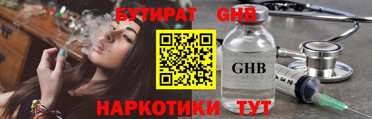 Бутират вода Киржач