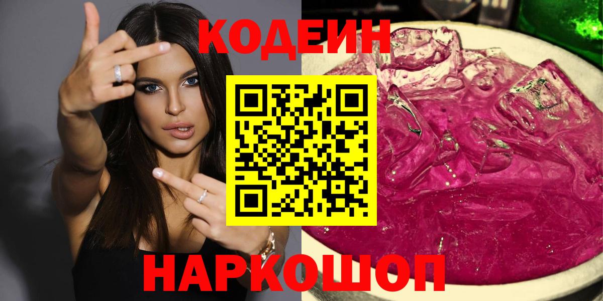 Кодеин напиток Lean (лин) Киржач