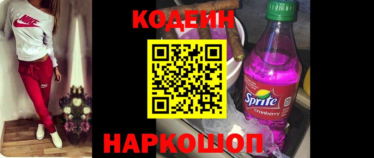 Киржач  Кодеин Purple Drank  Вход с VPN 