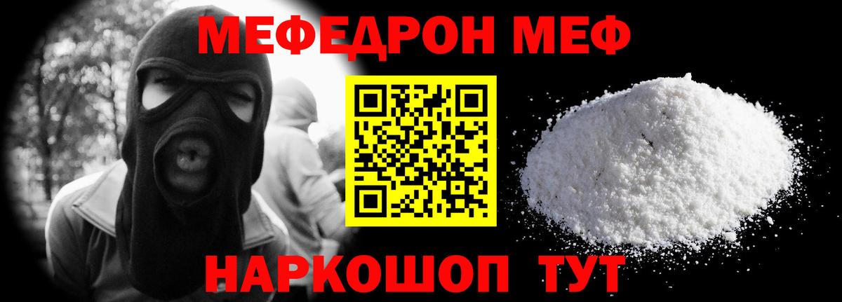 Меф мяу мяу мука Киржач